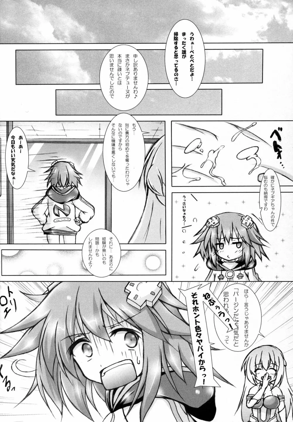 Nepってハニー Page.16