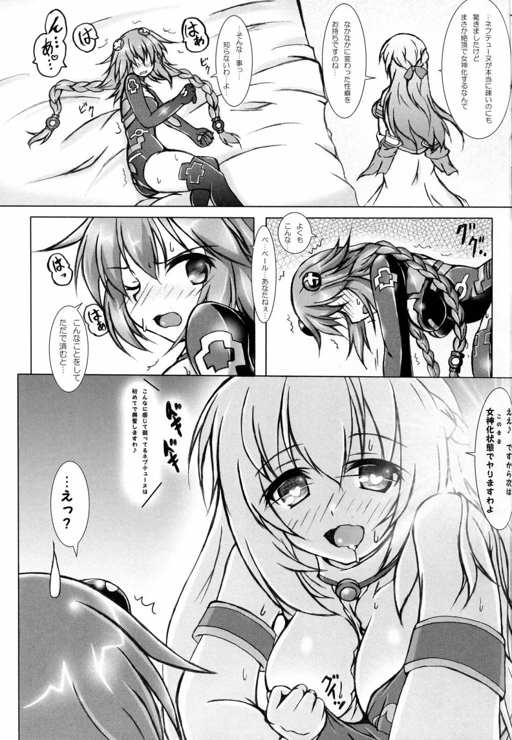 Nepってハニー Page.9