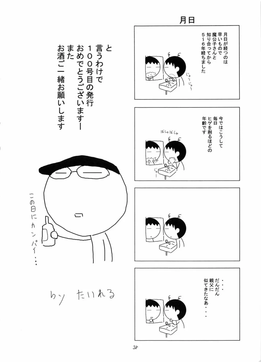 通算第100号記念 Page.37