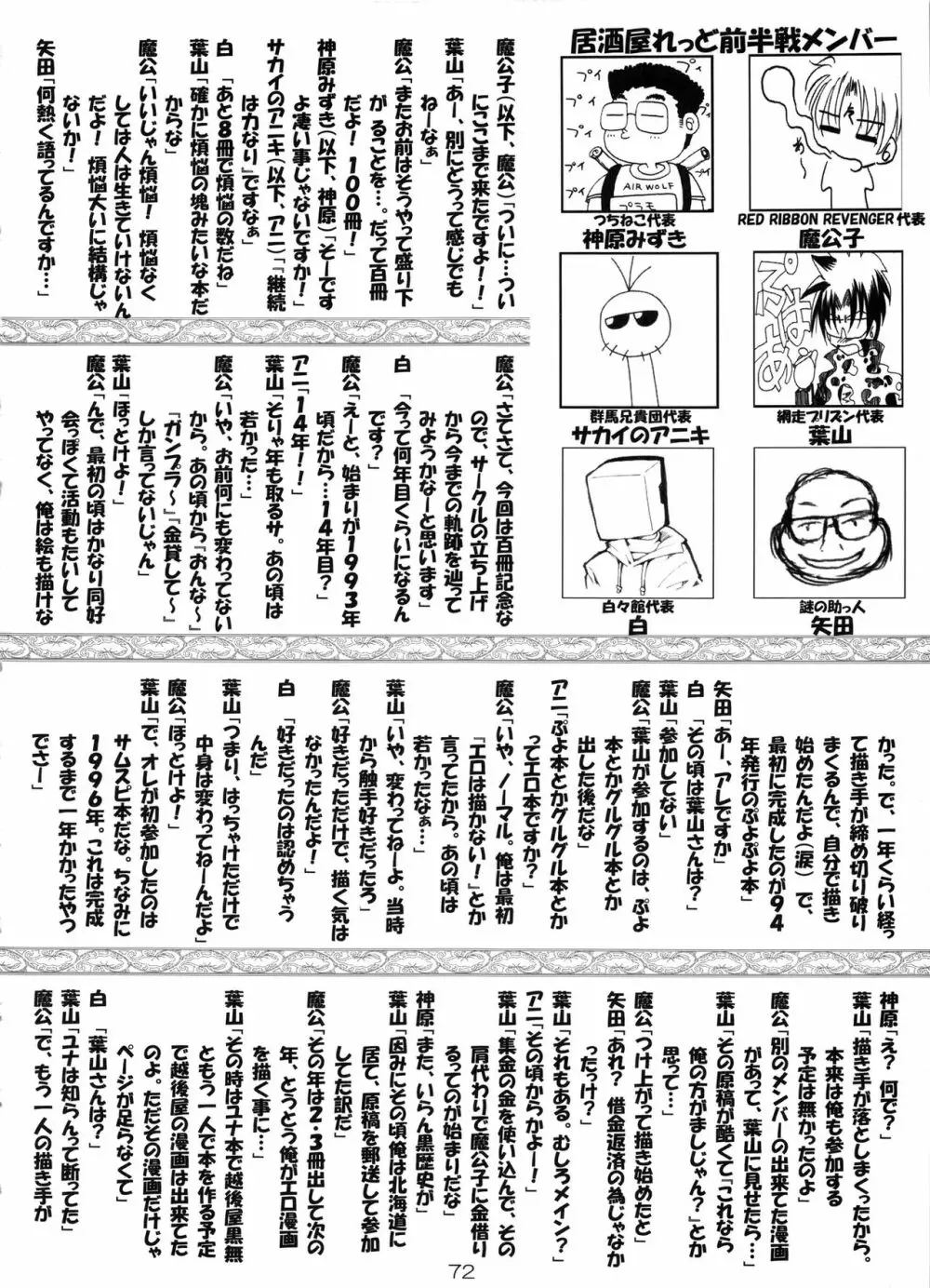 通算第100号記念 Page.71