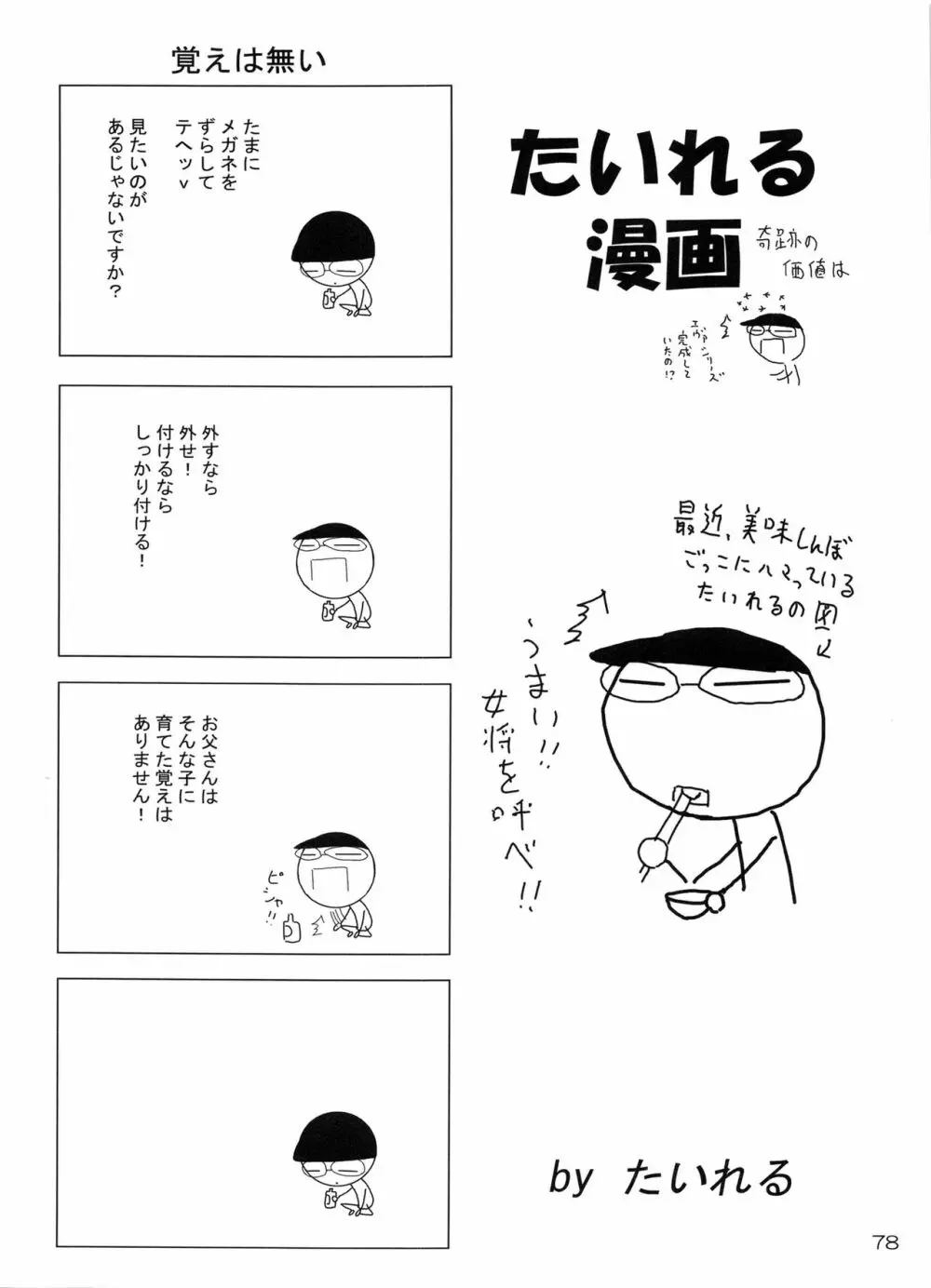 通算第100号記念 Page.77