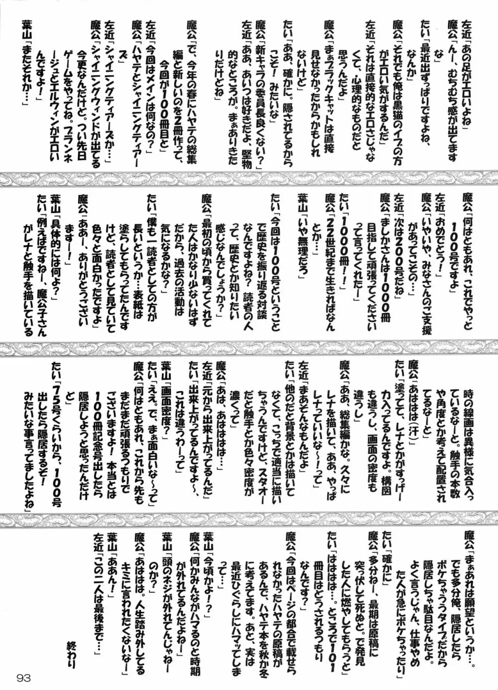 通算第100号記念 Page.92