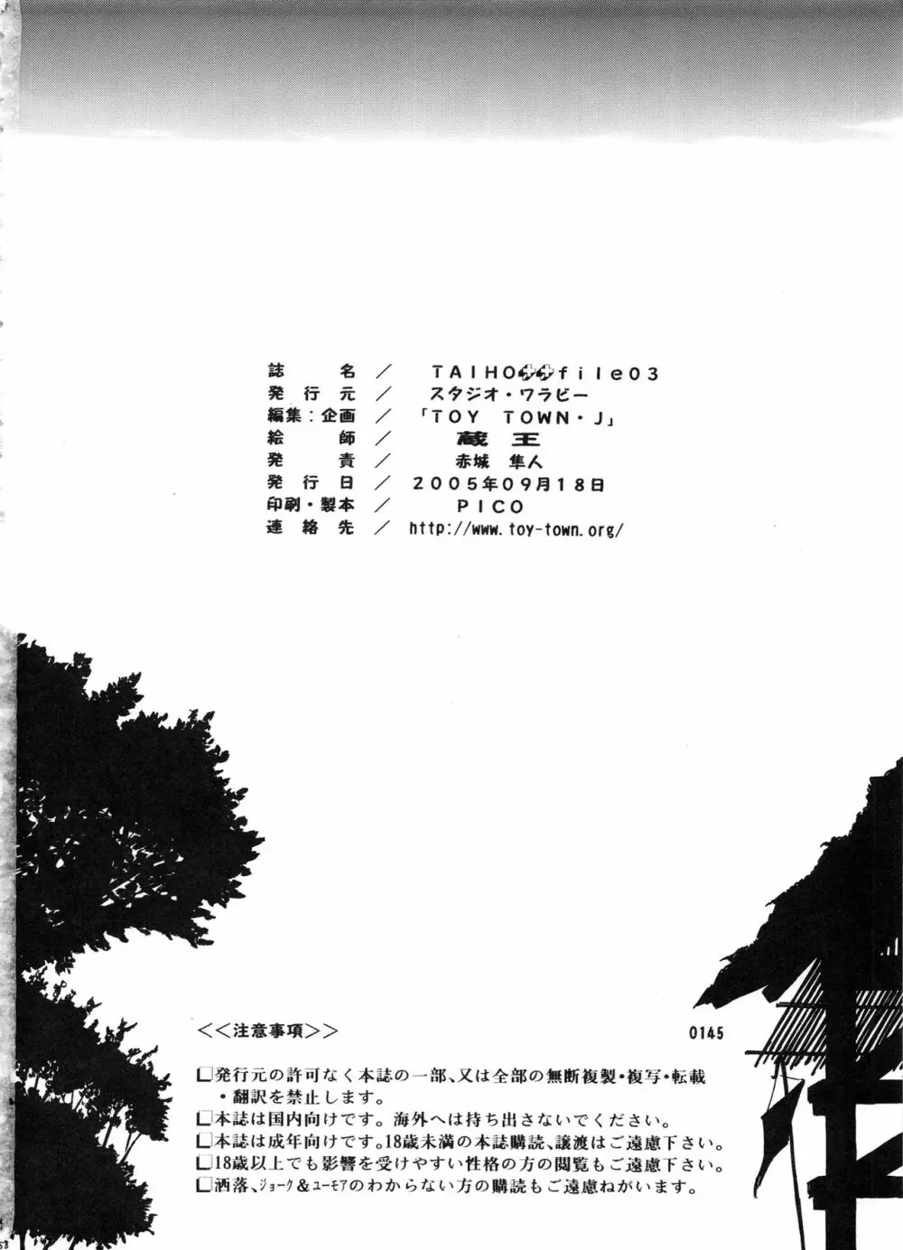 TAIHO++file03 Page.57