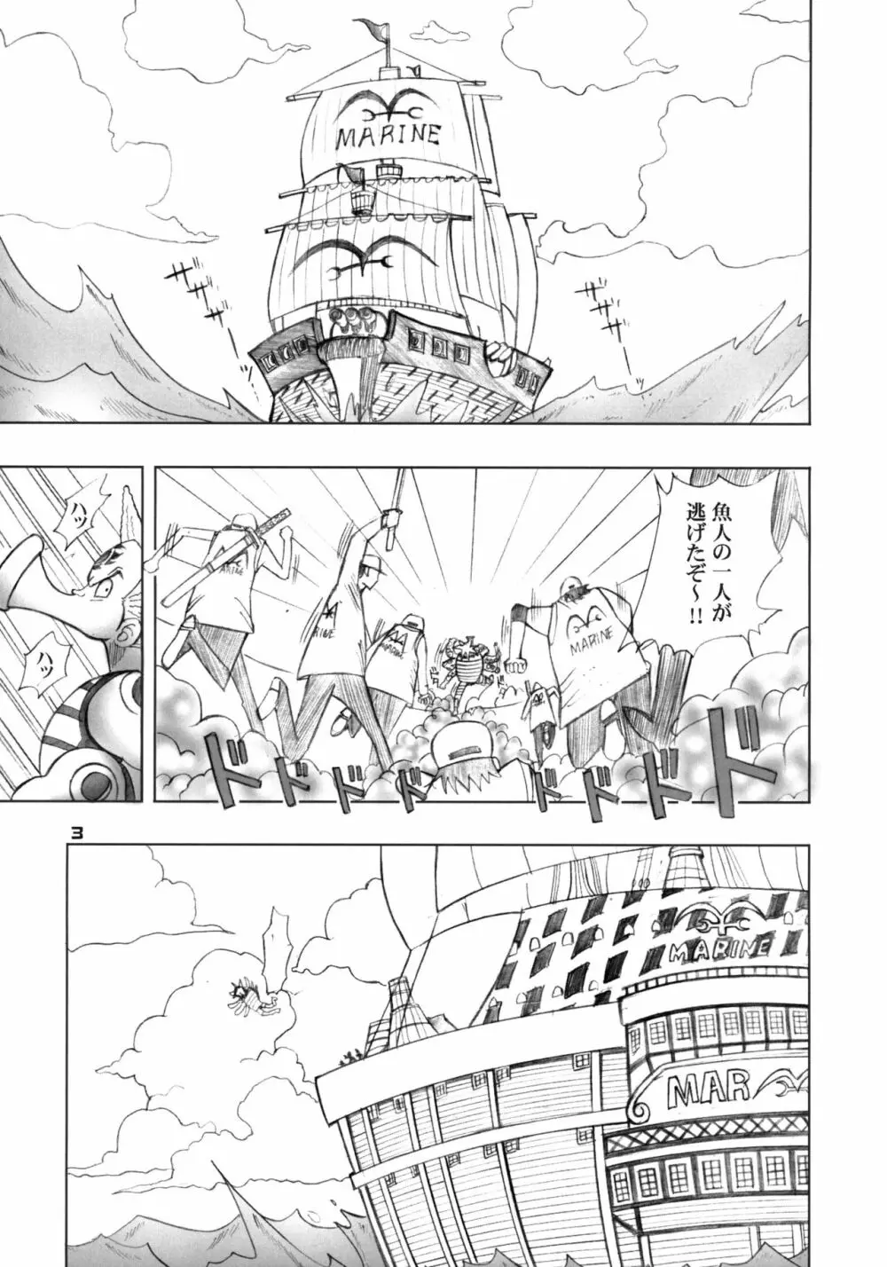 ナミ様並盛り1.0倍 Page.3