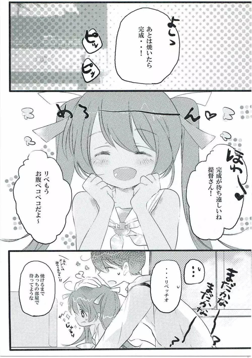 もぐもぐリベッチお! Page.4