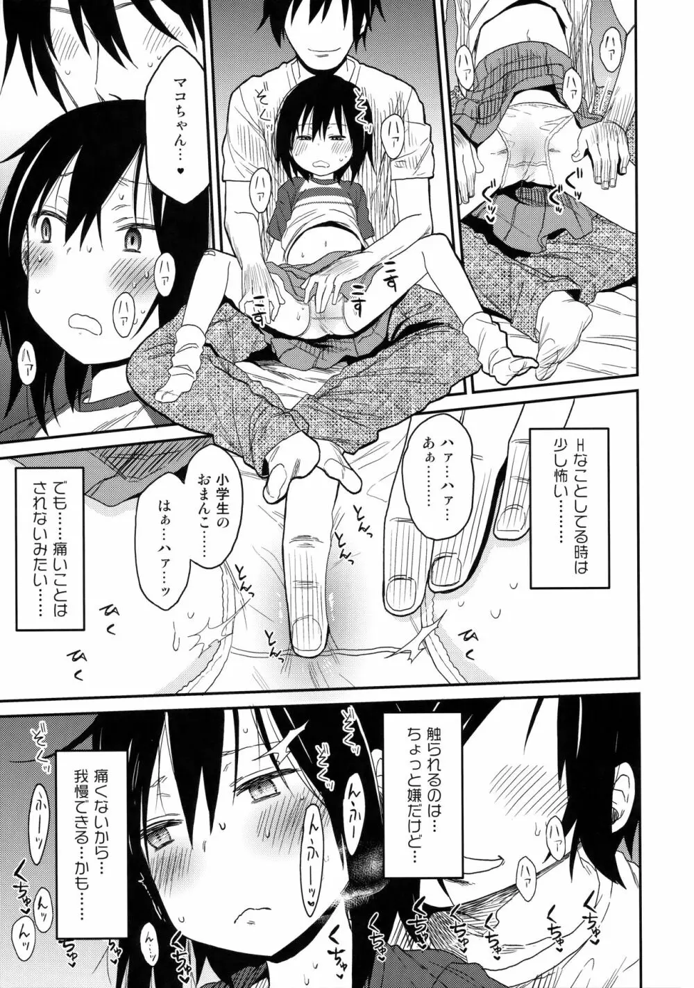 隣のマコちゃん Vol.2 Page.10