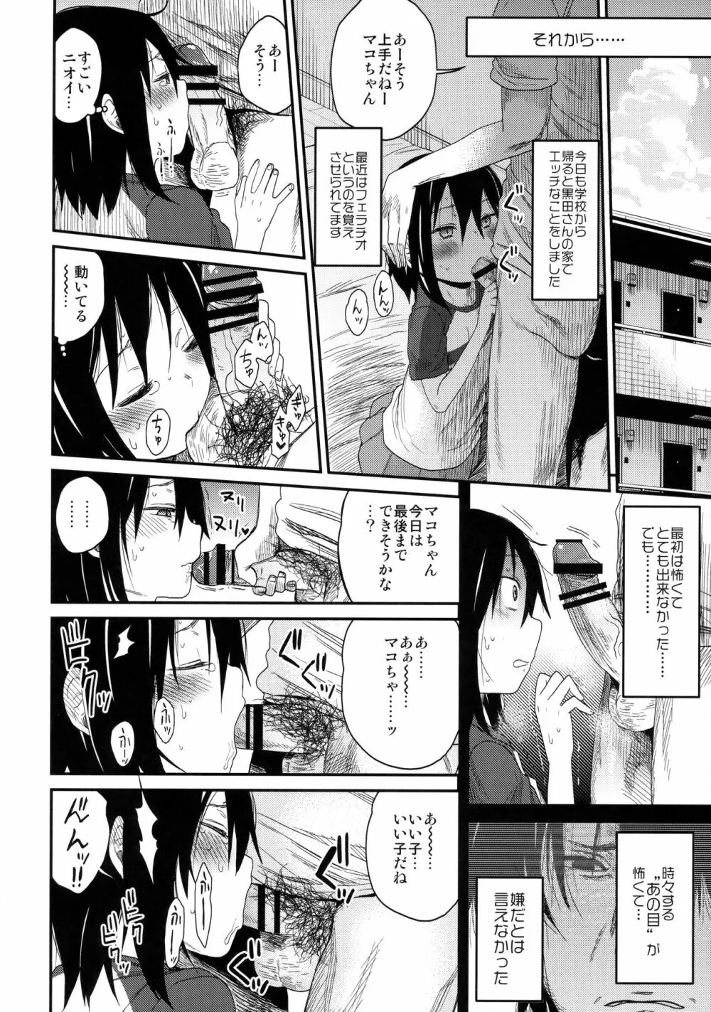 隣のマコちゃん Vol.2 Page.15