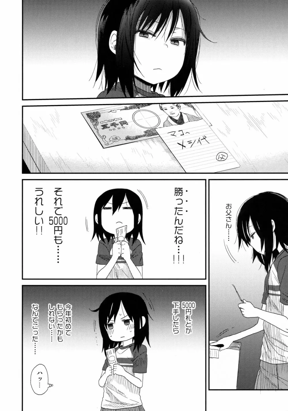 隣のマコちゃん Vol.2 Page.5