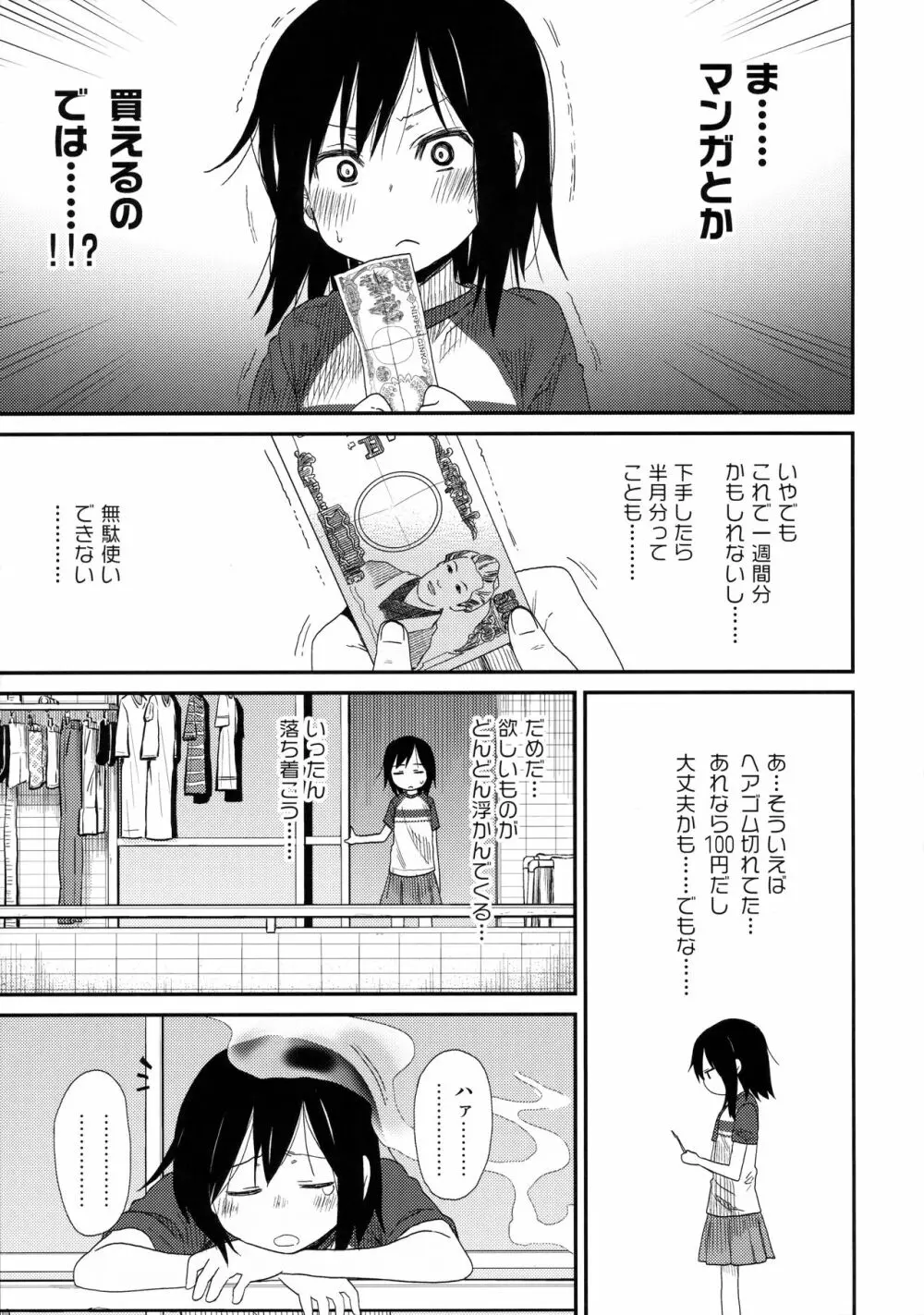 隣のマコちゃん Vol.2 Page.6