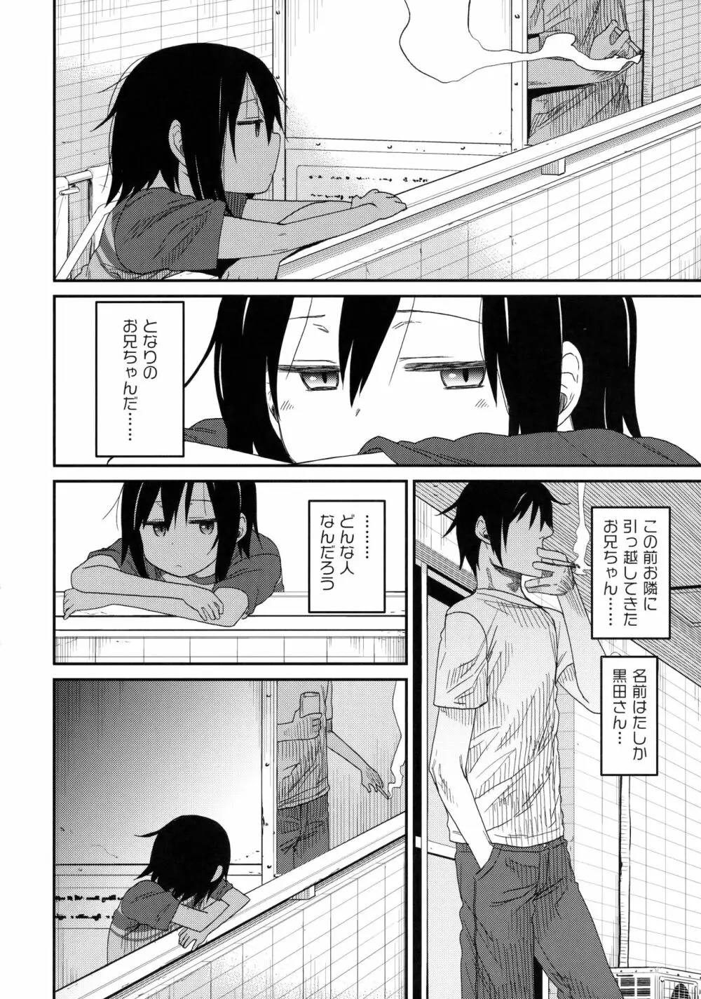 隣のマコちゃん Vol.2 Page.7