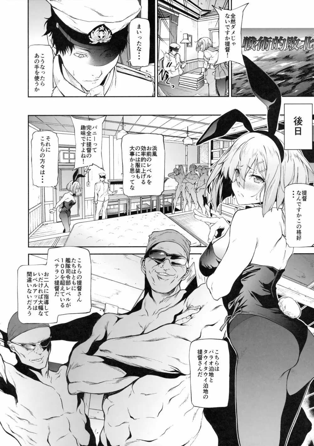 浜風にひどいことをする本 Page.11