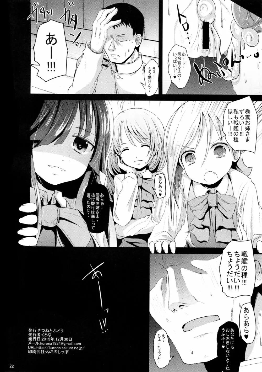 まきぐもちゃんす Page.21