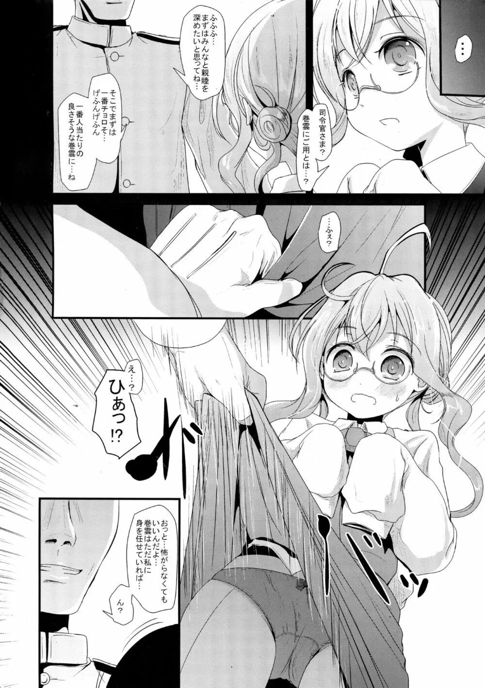 まきぐもちゃんす Page.3