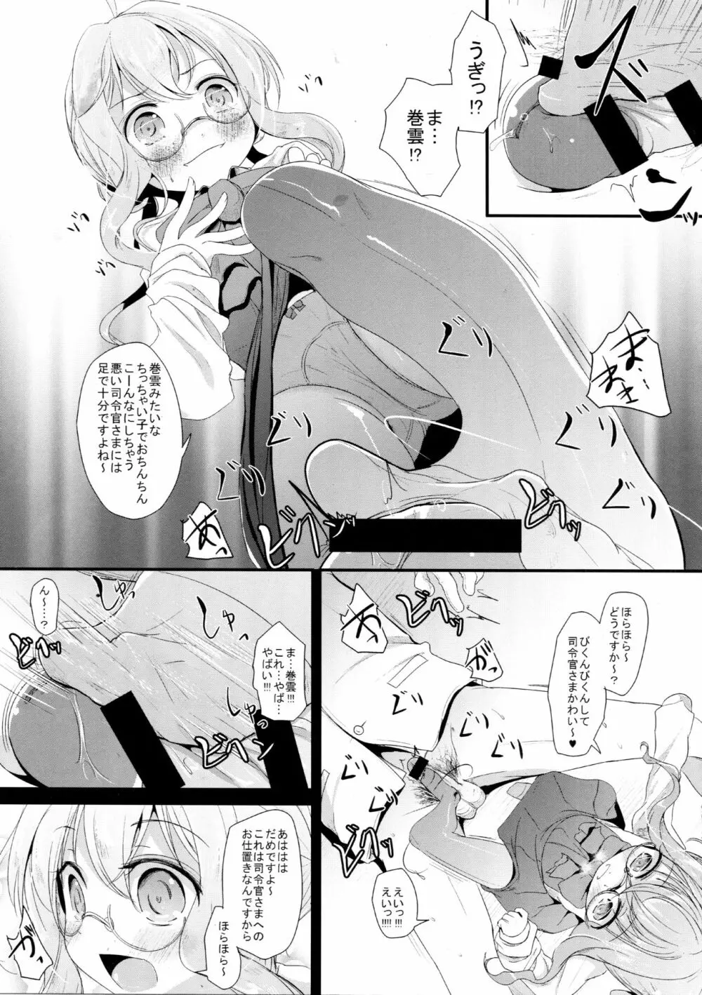 まきぐもちゃんす Page.6