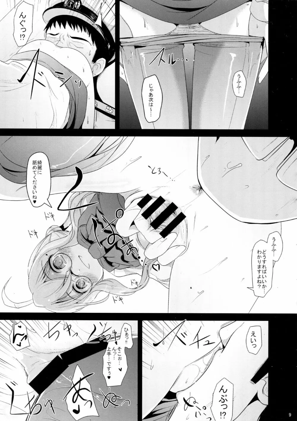 まきぐもちゃんす Page.8