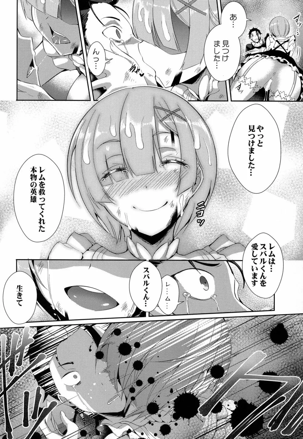 レムから Page.23