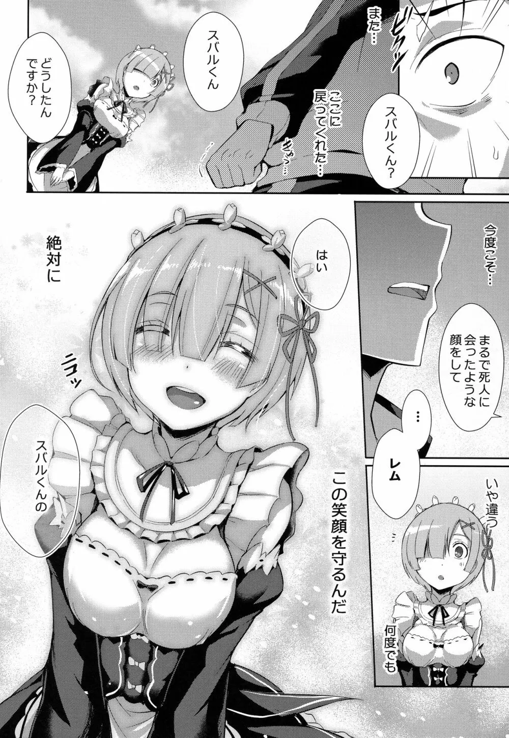 レムから Page.27