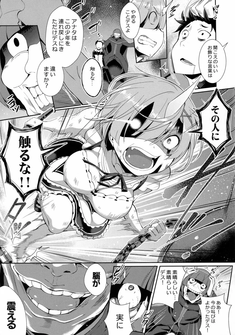 レムから Page.4