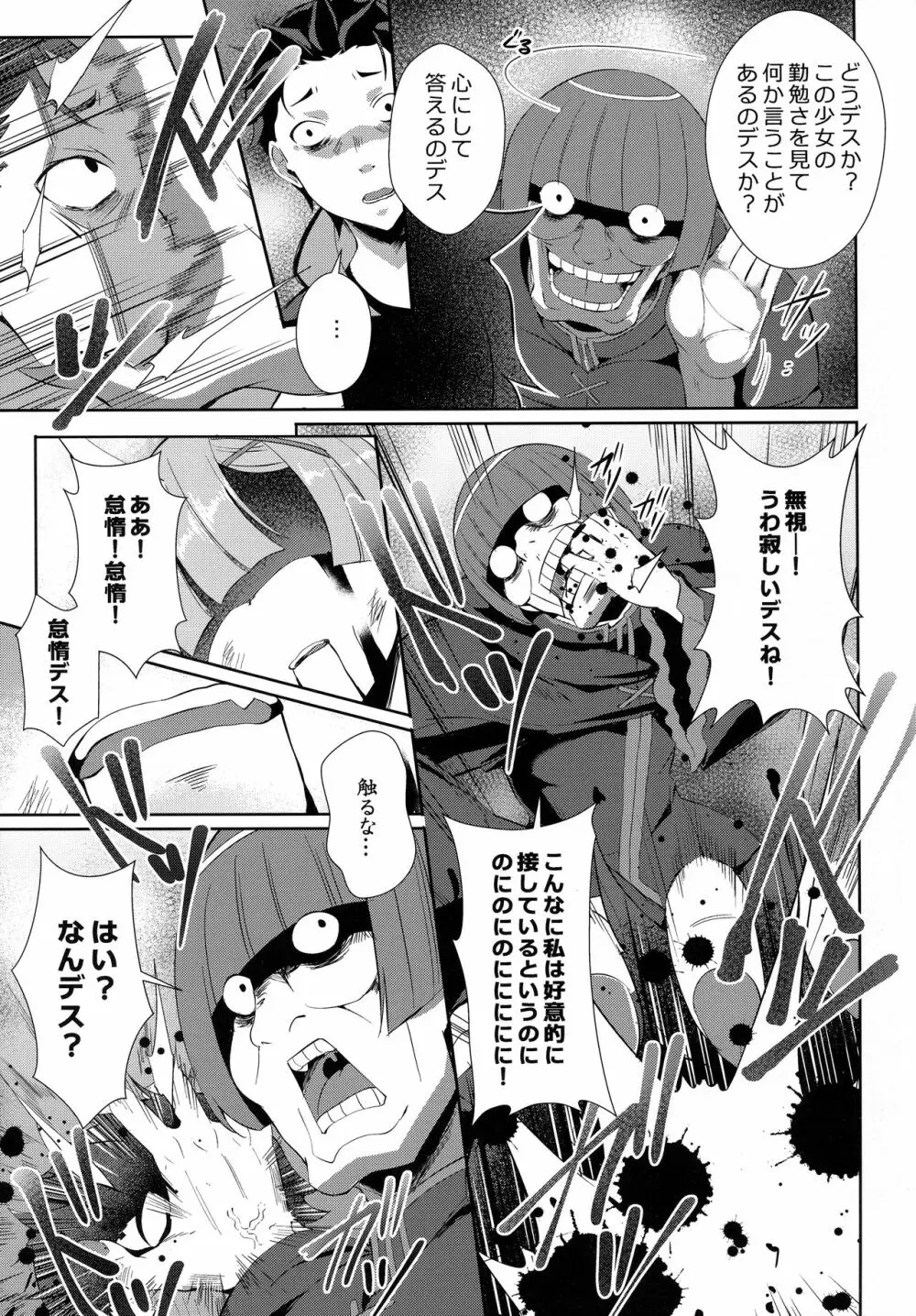 レムから Page.6