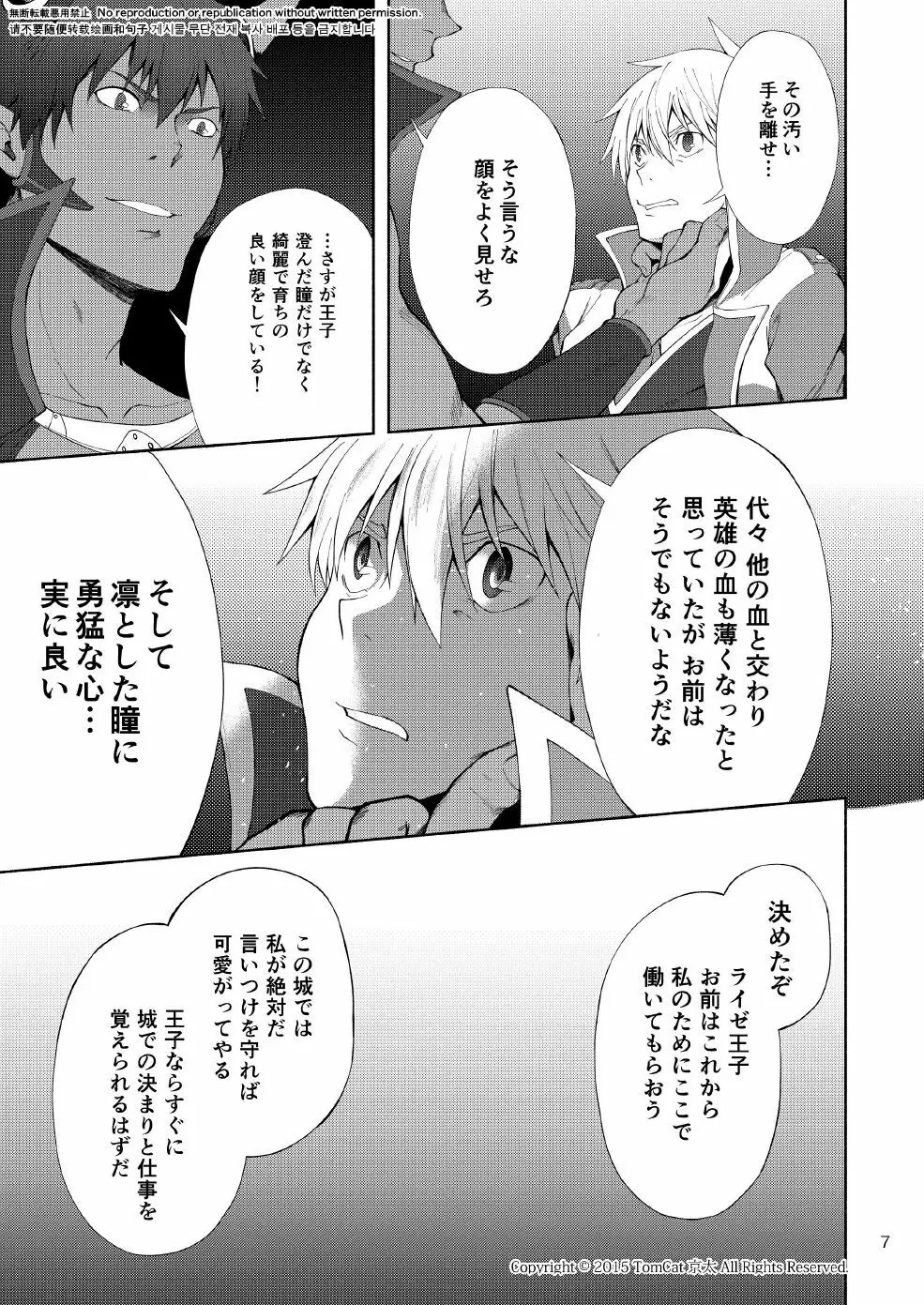 魔王の饗宴 Page.6