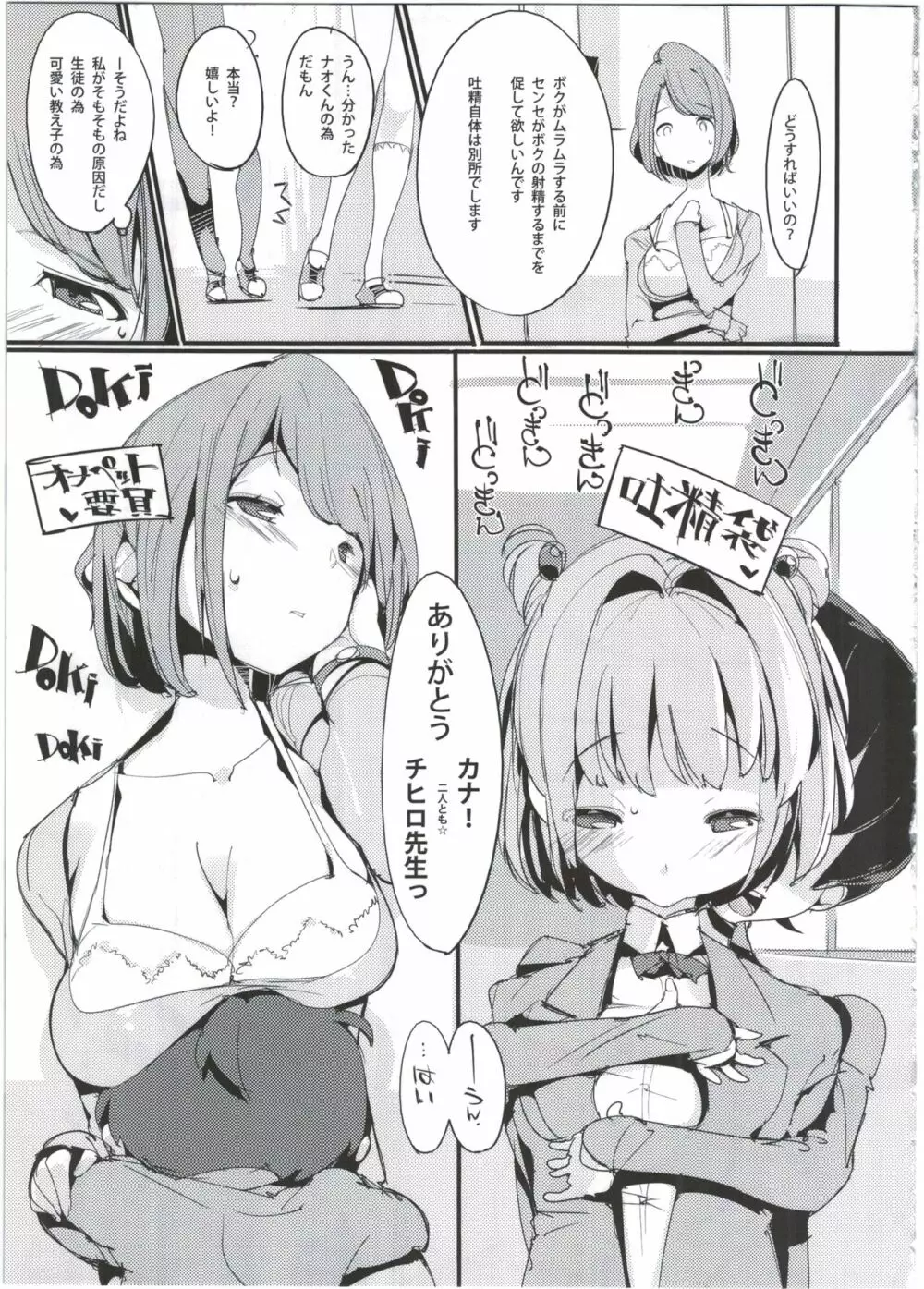 ポプ二系女子パニック!4 Page.13