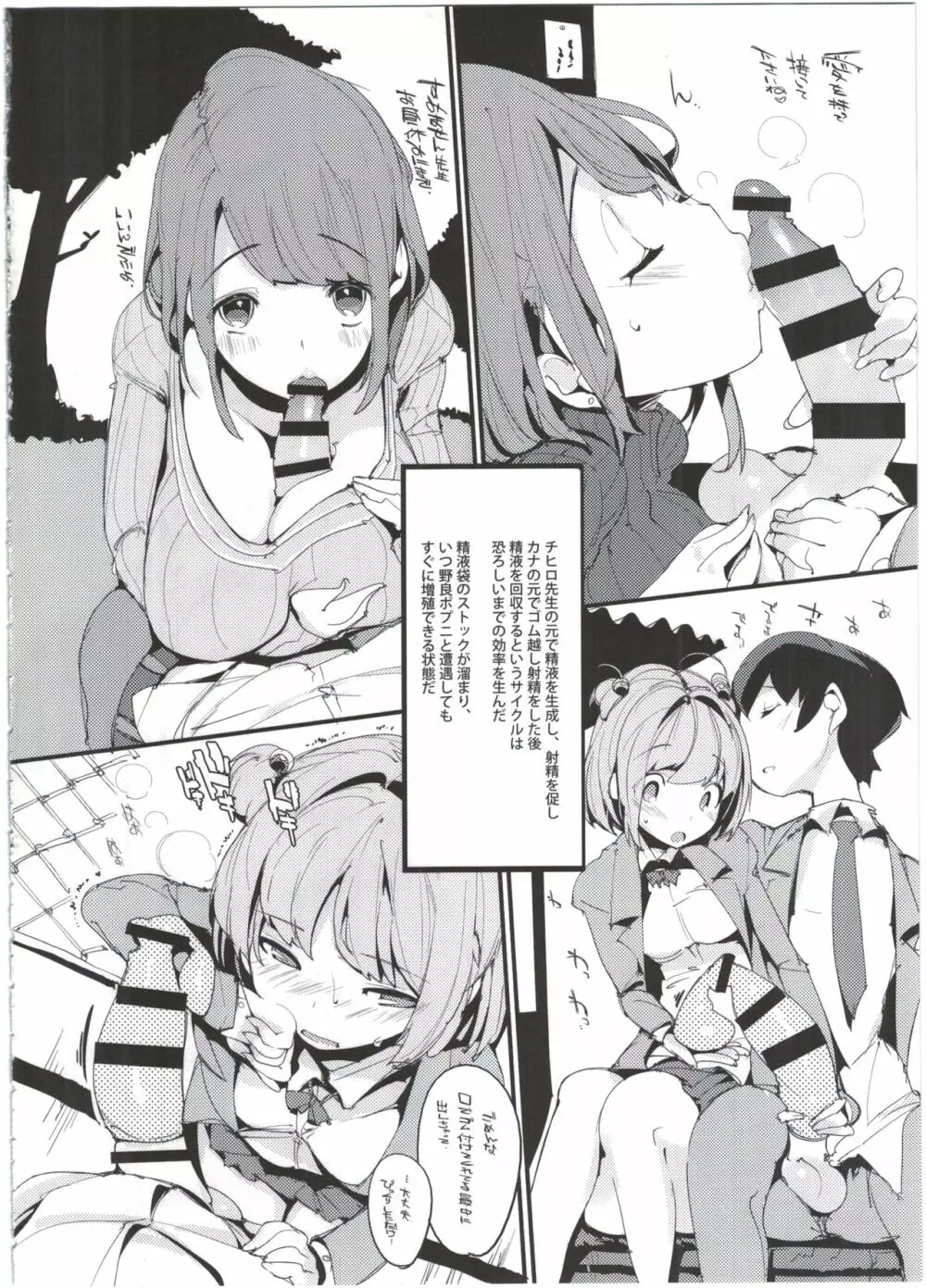 ポプ二系女子パニック!4 Page.14