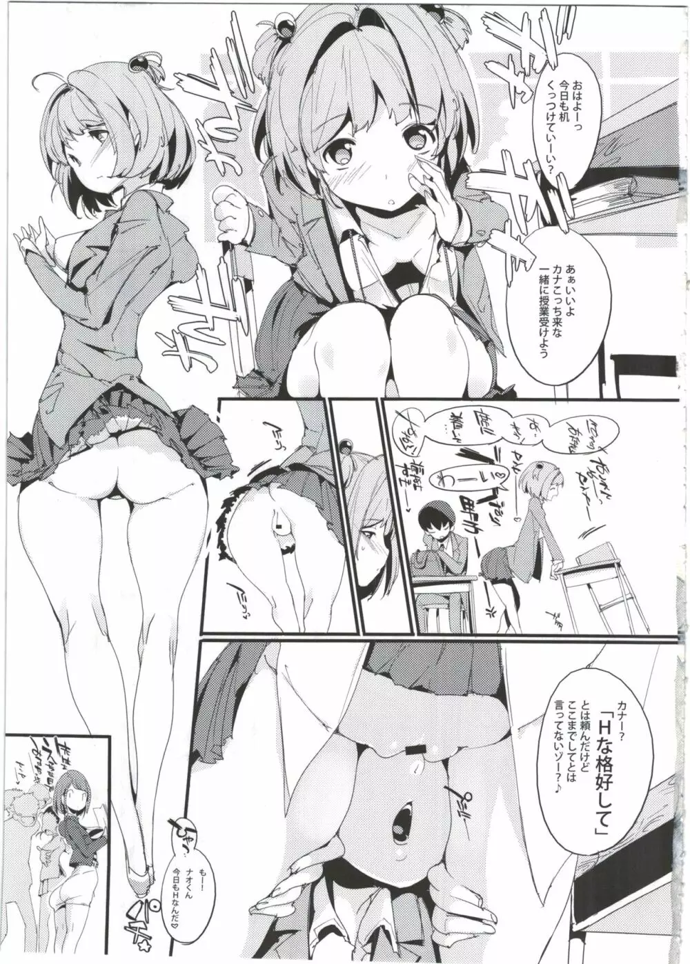 ポプ二系女子パニック!4 Page.17