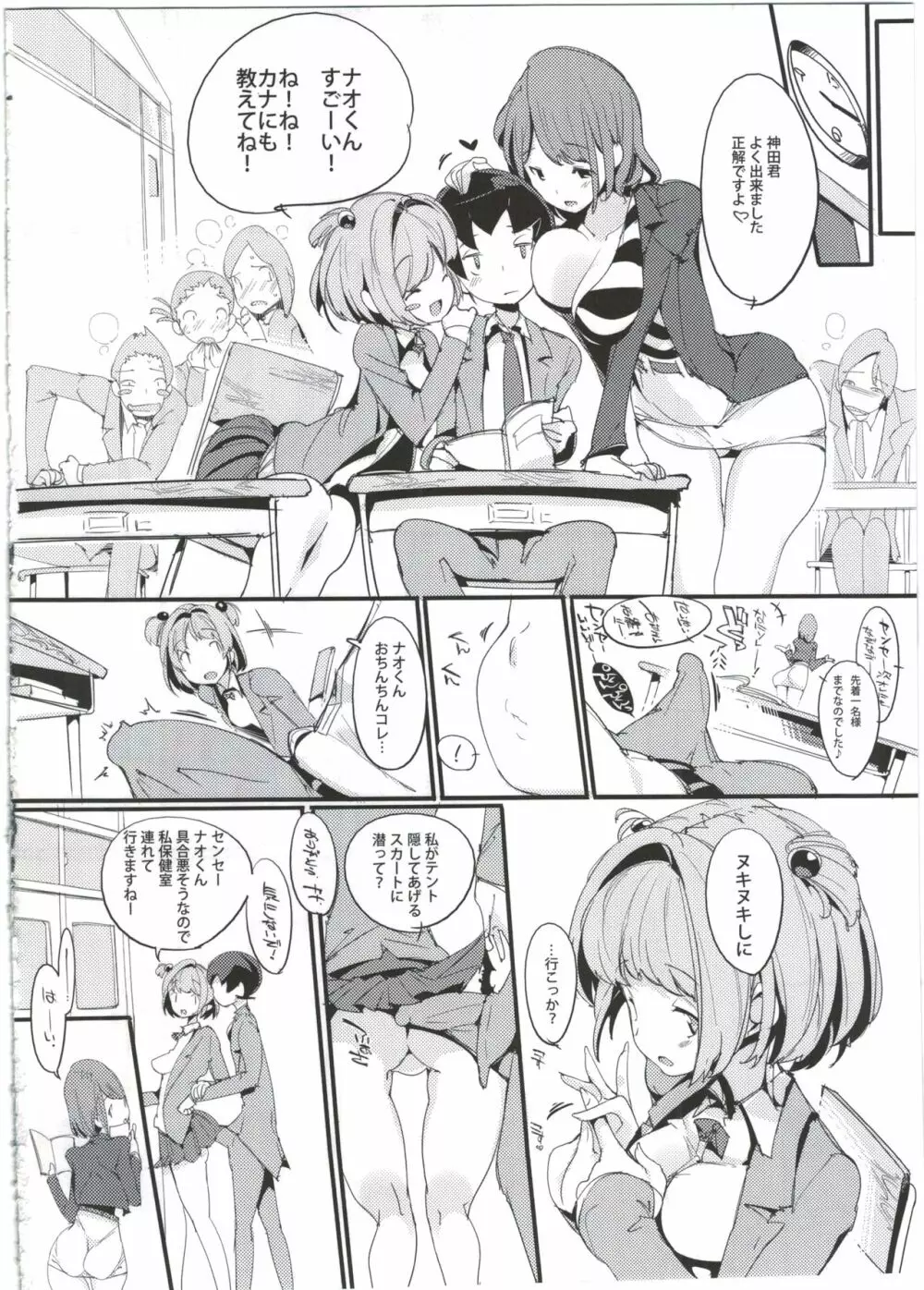 ポプ二系女子パニック!4 Page.18