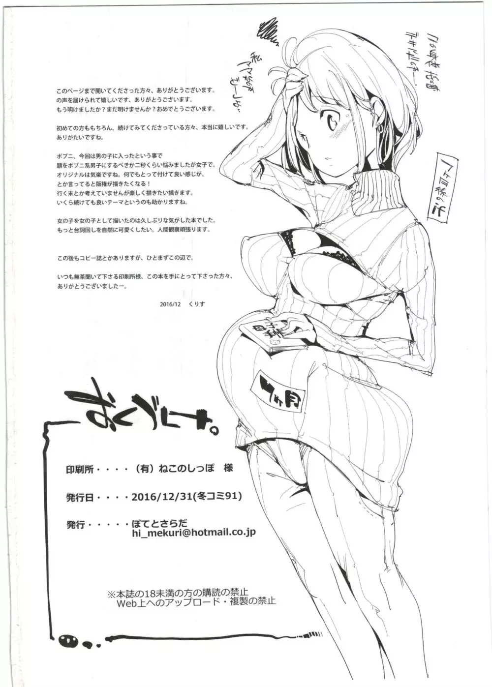 ポプ二系女子パニック!4 Page.34