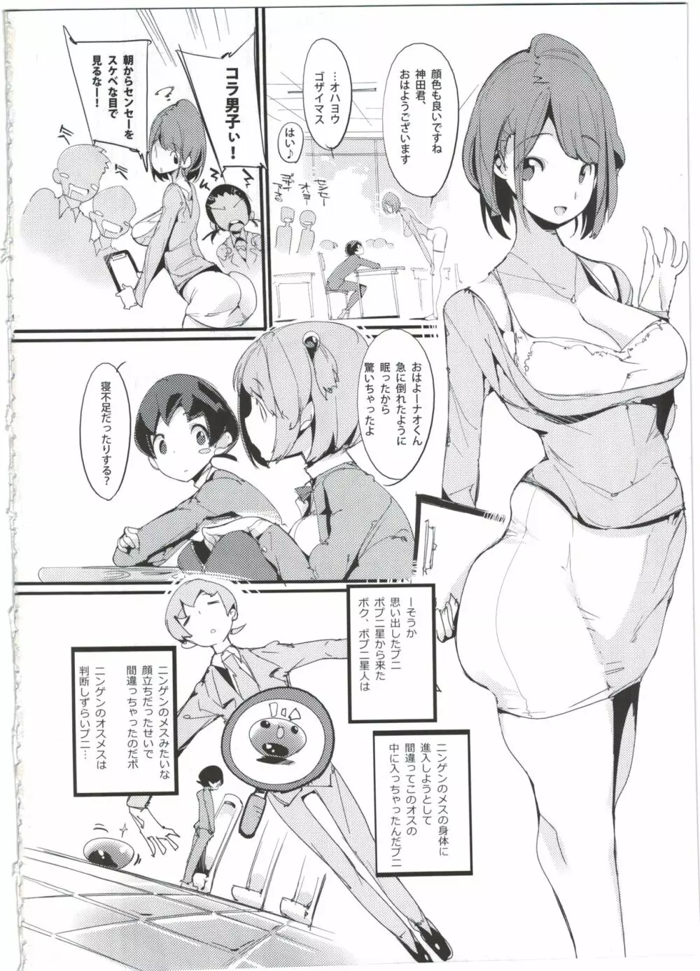 ポプ二系女子パニック!4 Page.4