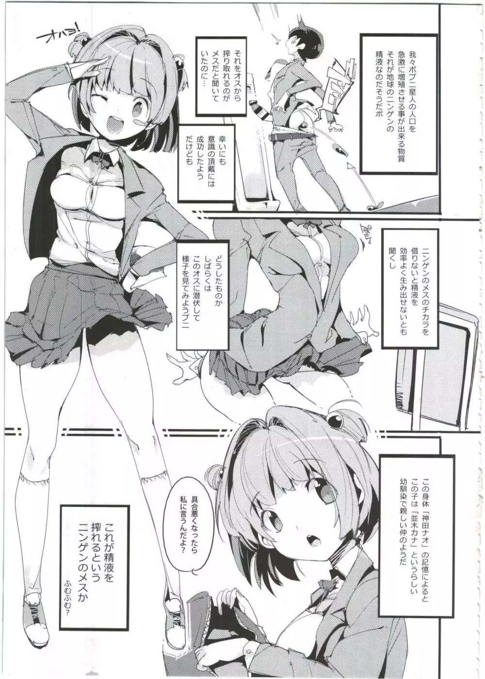 ポプ二系女子パニック!4 Page.5