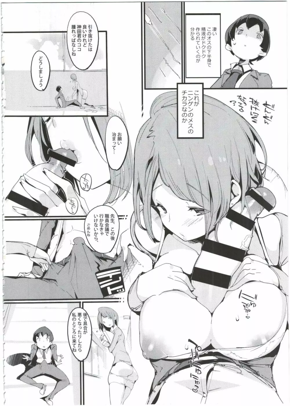 ポプ二系女子パニック!4 Page.8