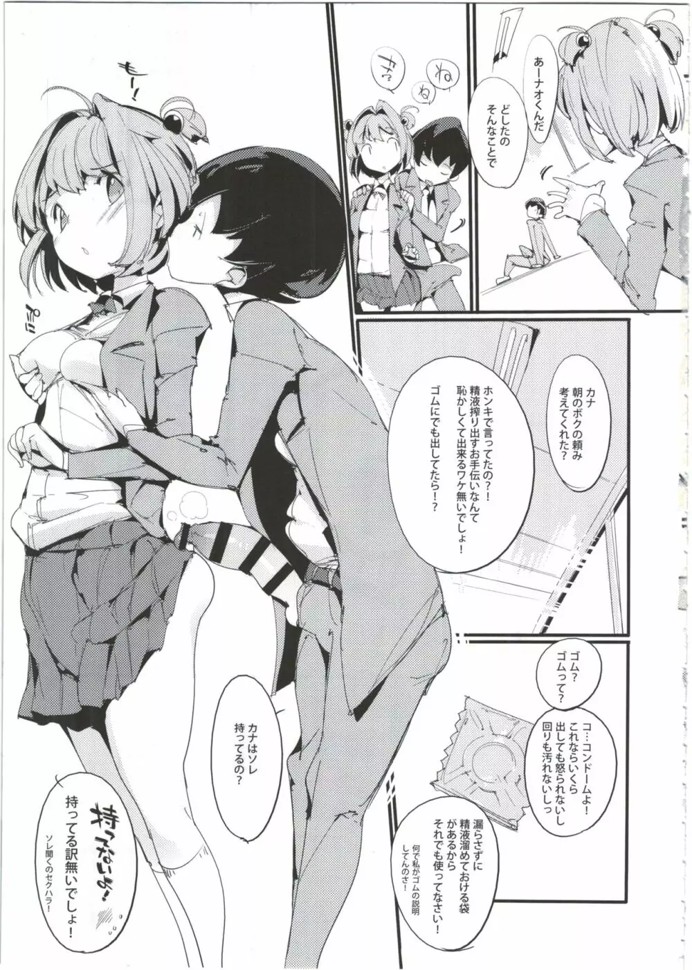 ポプ二系女子パニック!4 Page.9