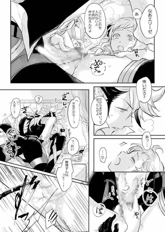 フランネル×エリーゼのエロ漫画 Page.10