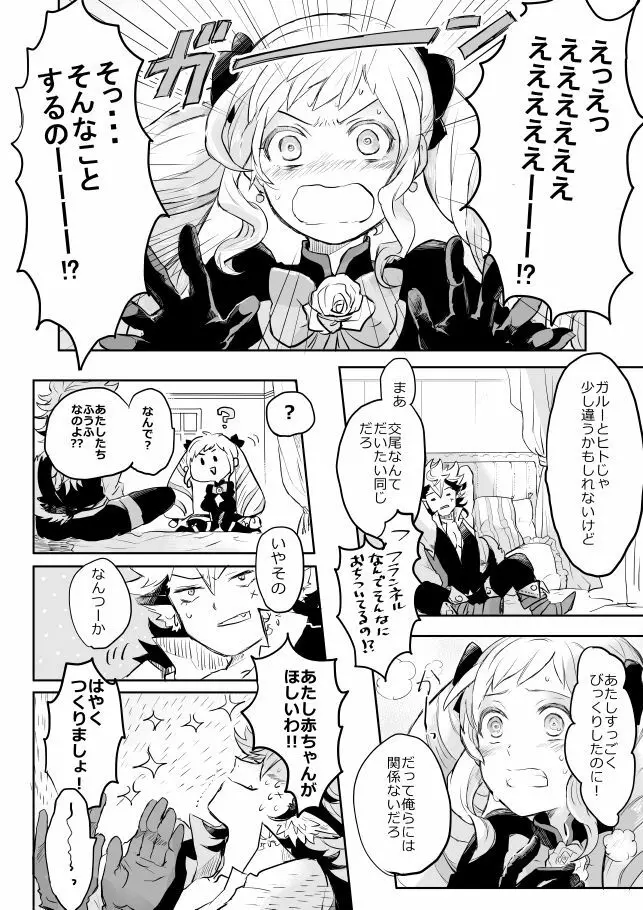 フランネル×エリーゼのエロ漫画 Page.3