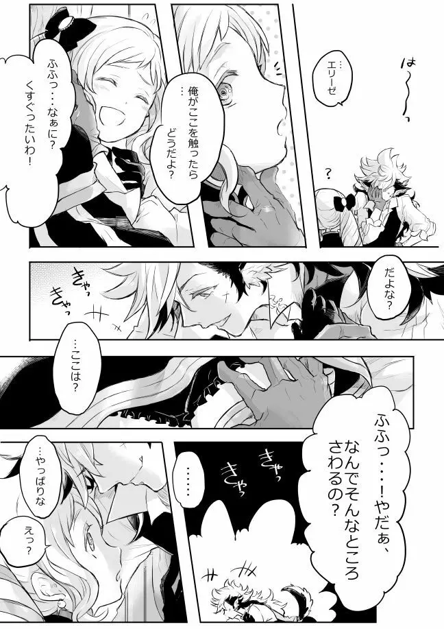 フランネル×エリーゼのエロ漫画 Page.4