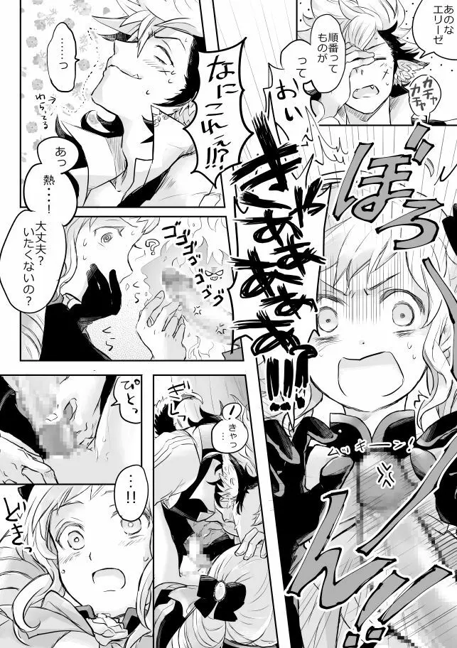 フランネル×エリーゼのエロ漫画 Page.9