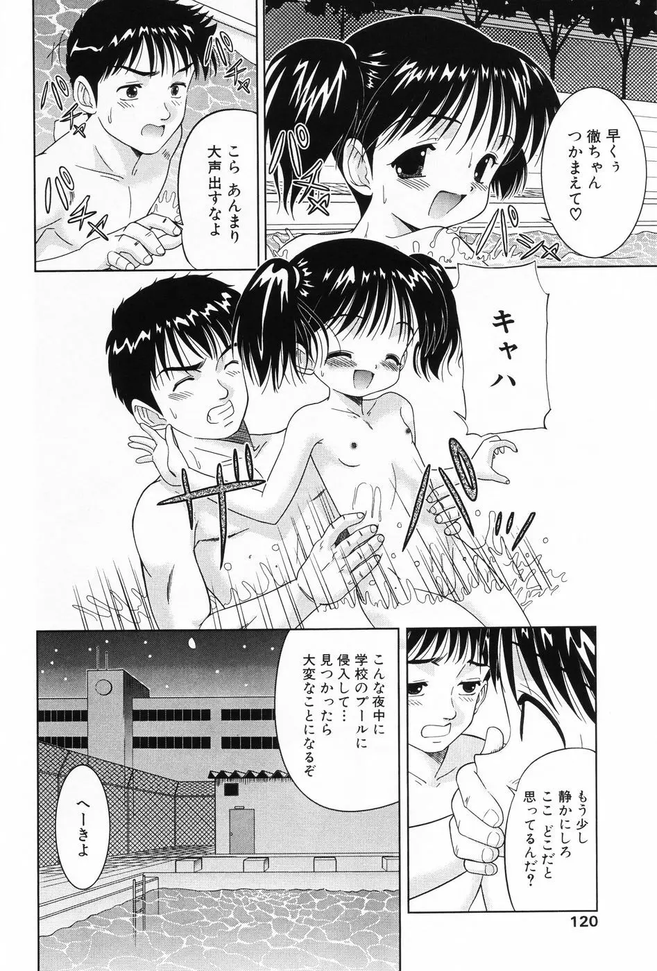 小萌 VOL.2 Page.117