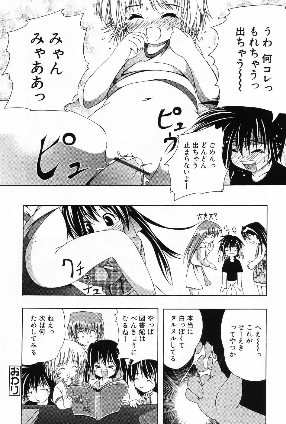 小萌 VOL.2 Page.159