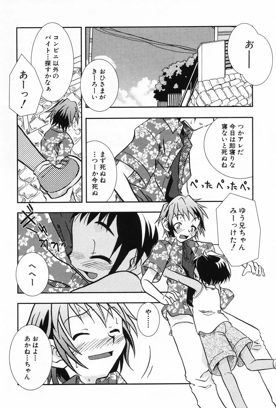 小萌 VOL.2 Page.21