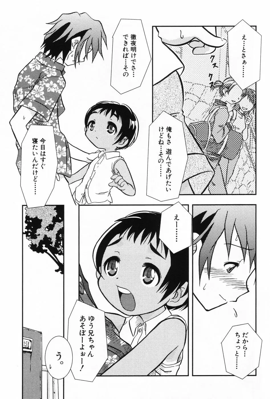 小萌 VOL.2 Page.22