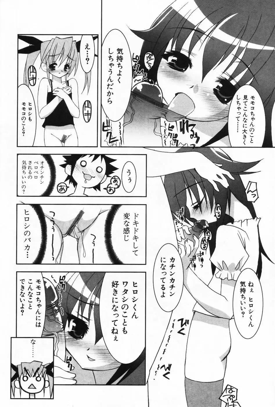 小萌 VOL.2 Page.59