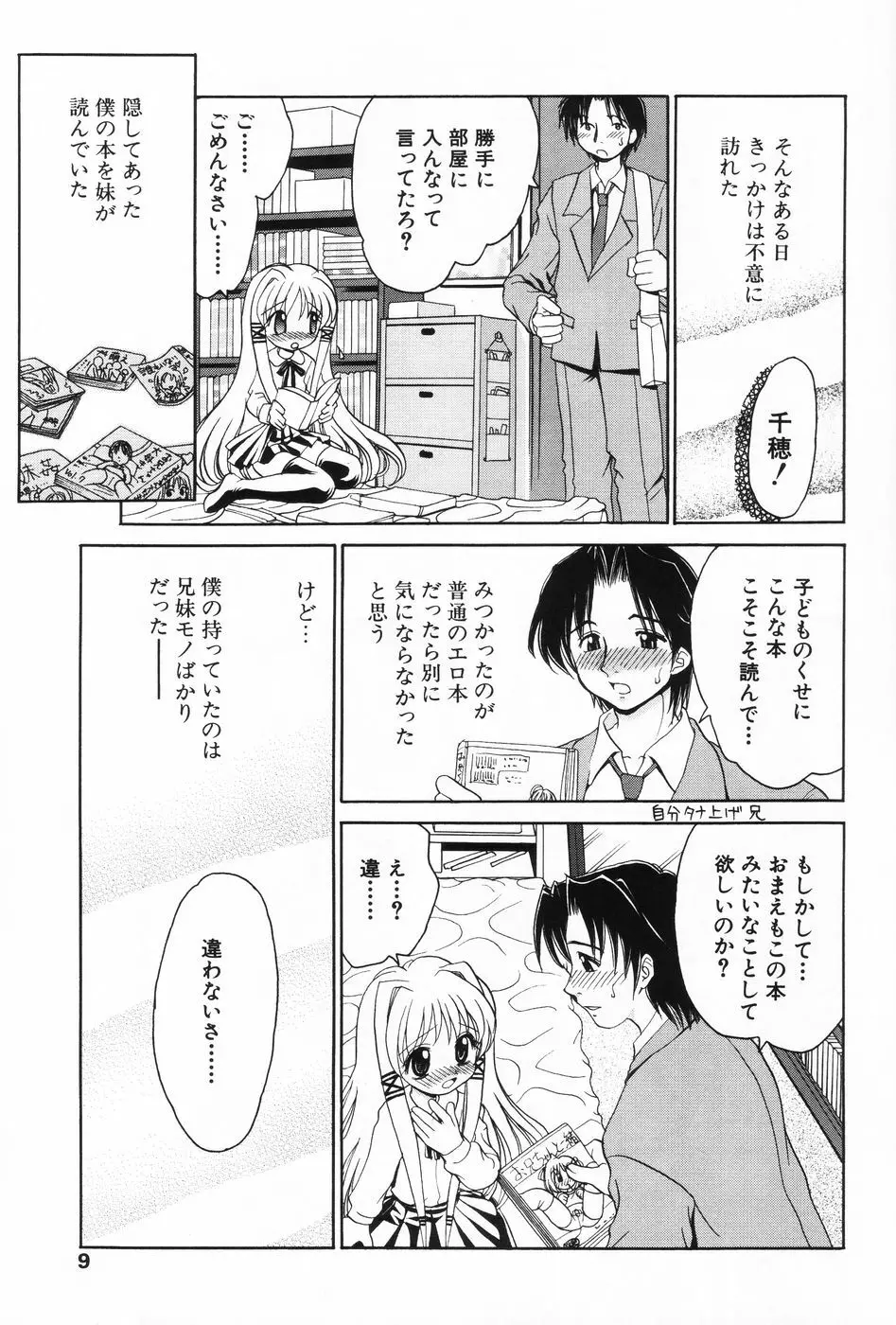 小萌 VOL.2 Page.7