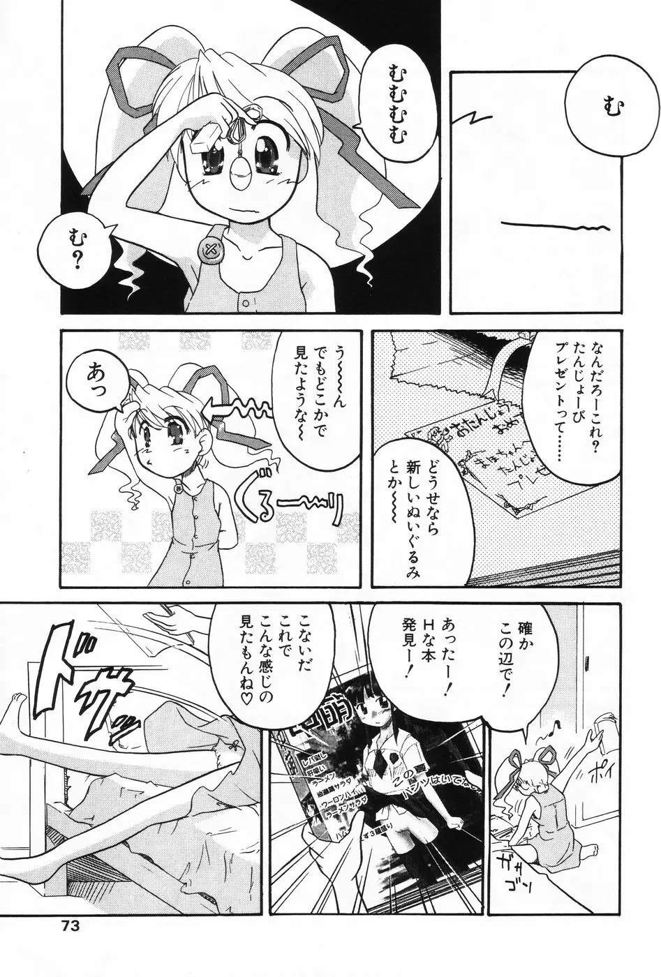 小萌 VOL.2 Page.70