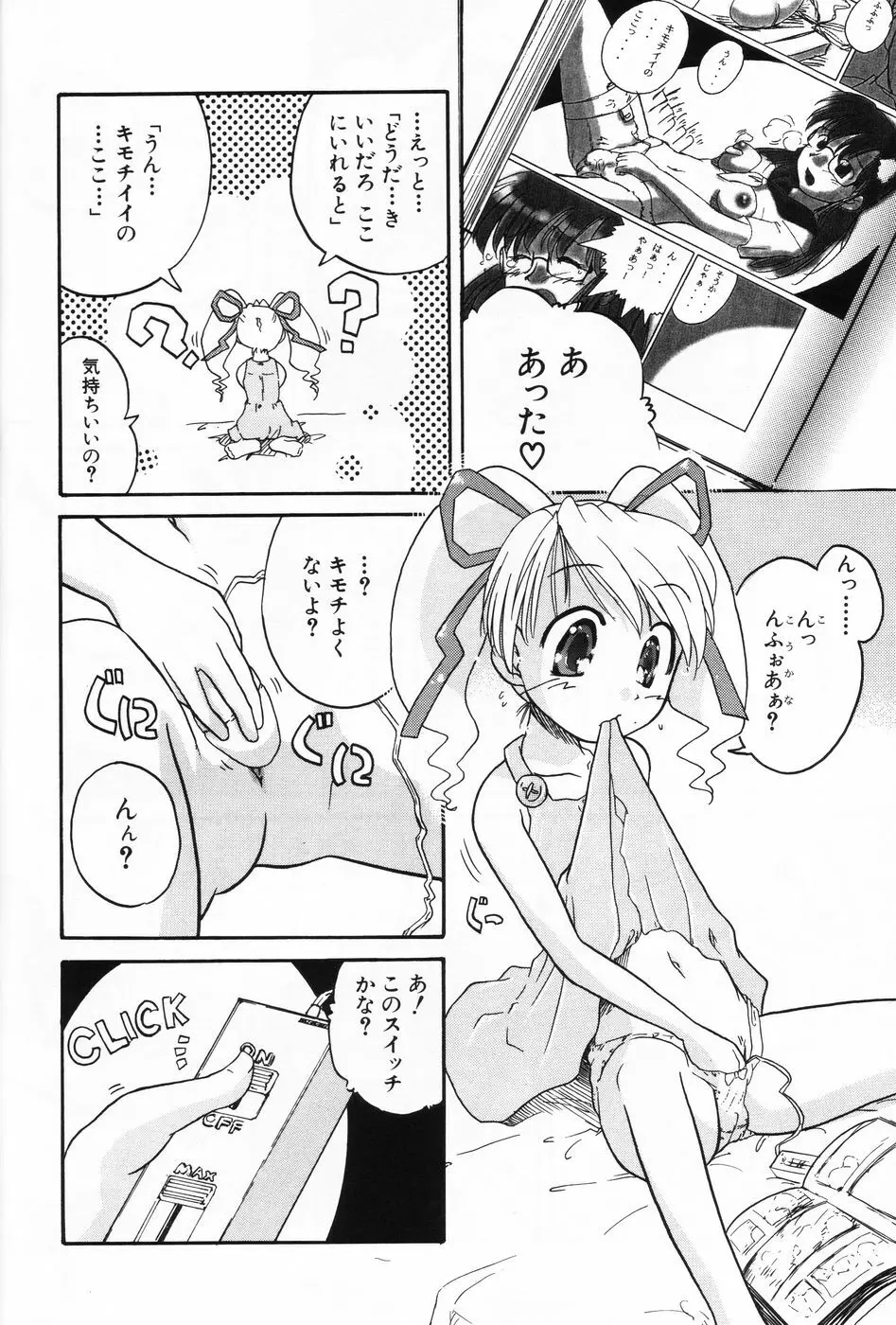 小萌 VOL.2 Page.71