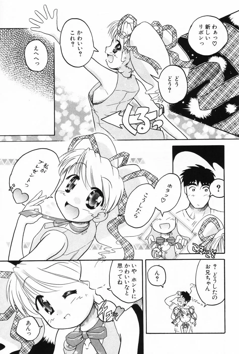 小萌 VOL.2 Page.76