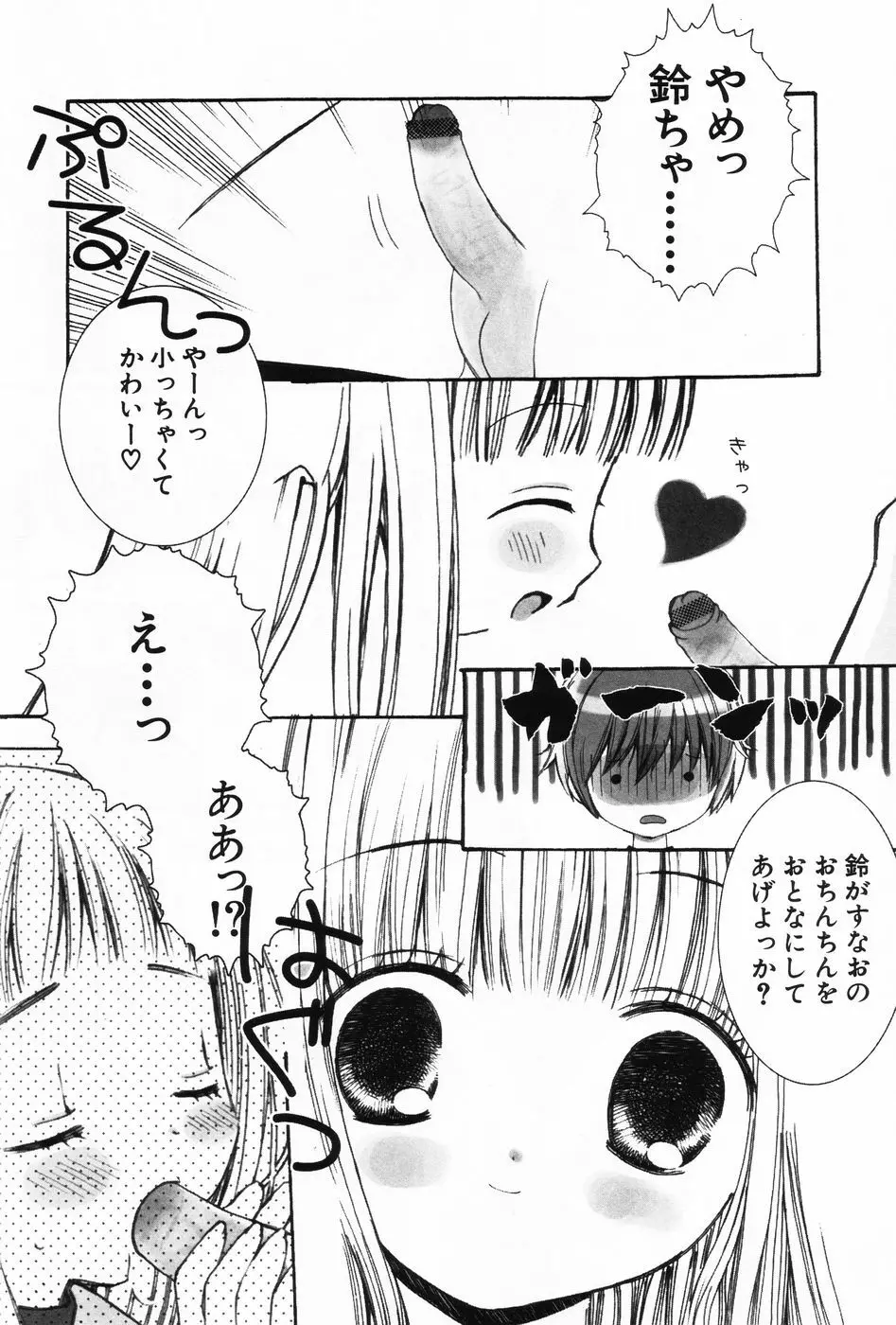 小萌 VOL.2 Page.89