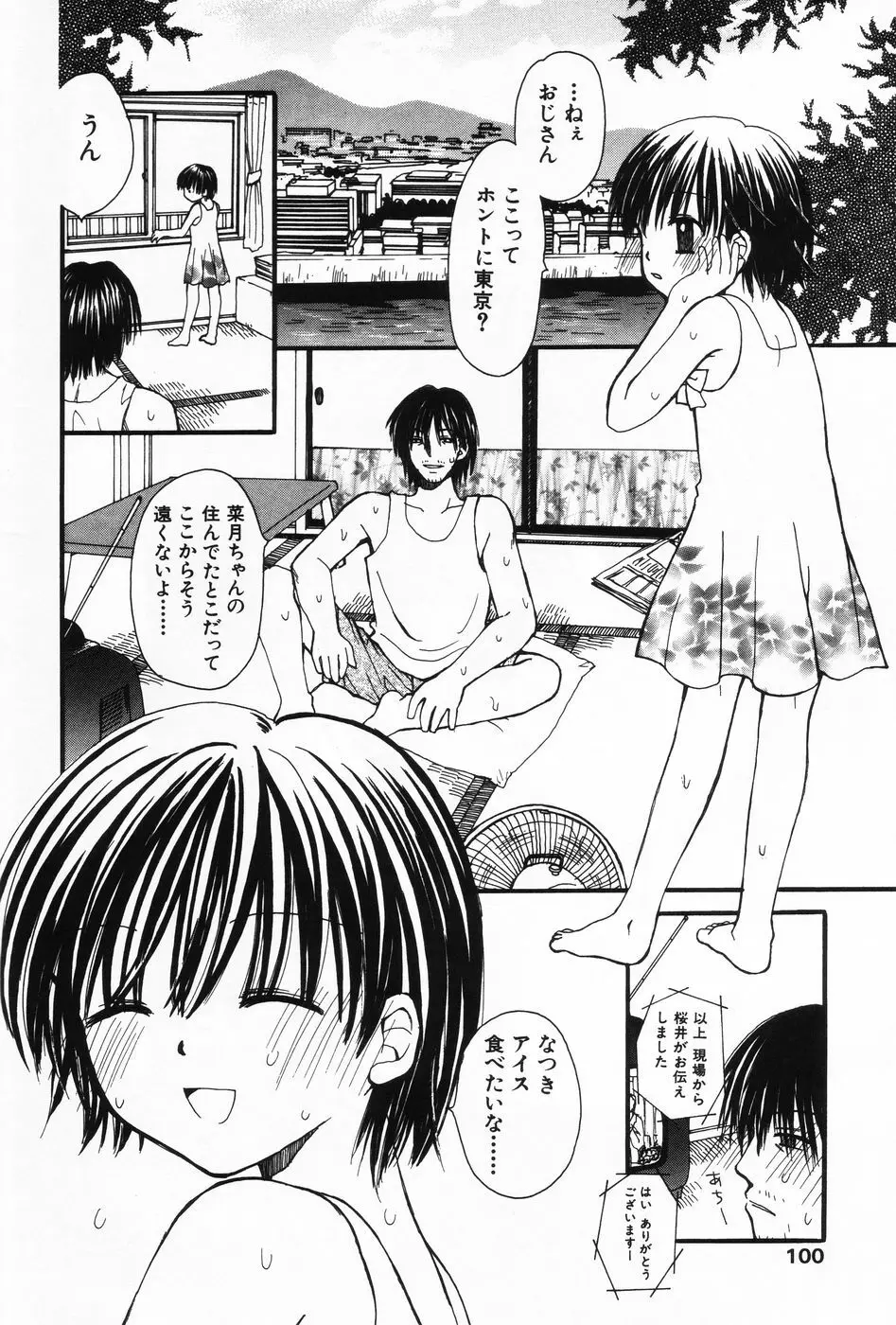 小萌 VOL.2 Page.97