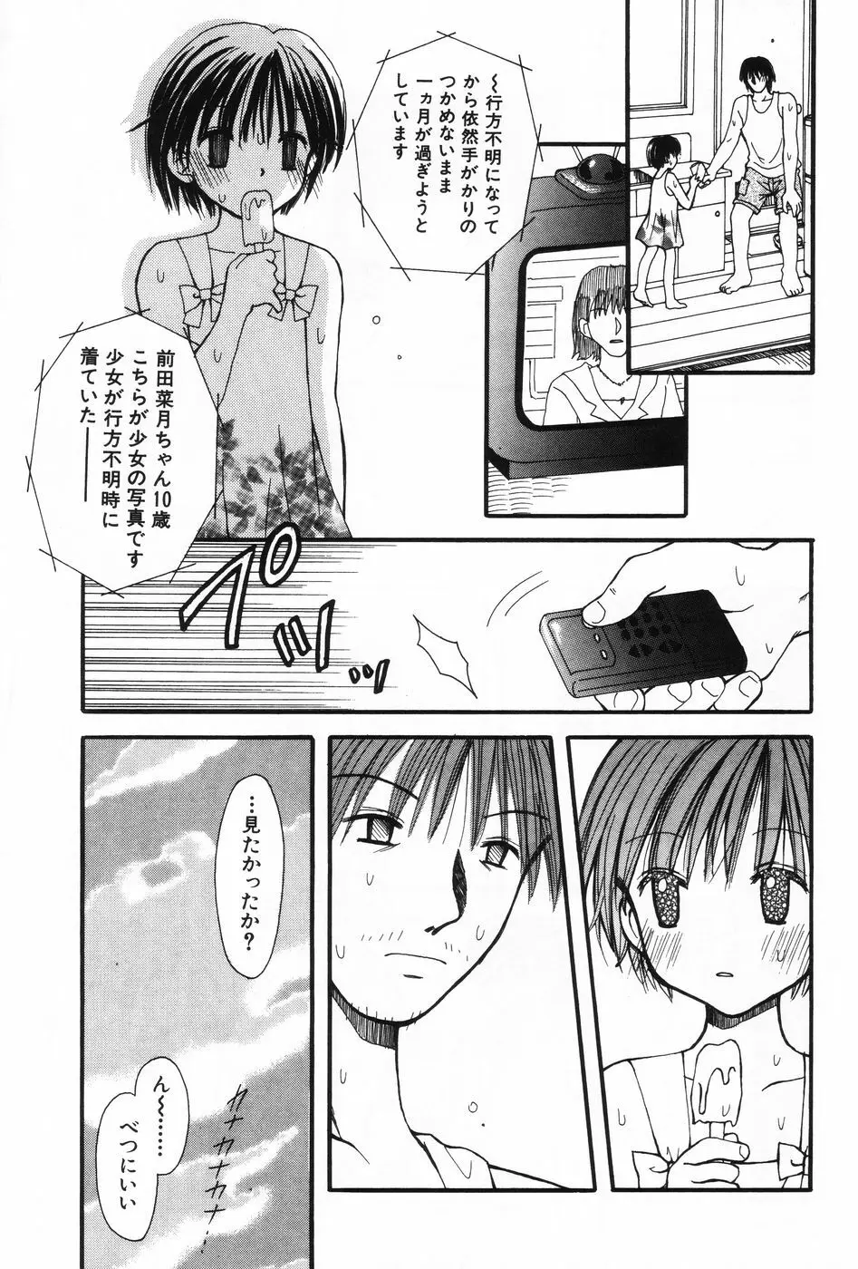 小萌 VOL.2 Page.98