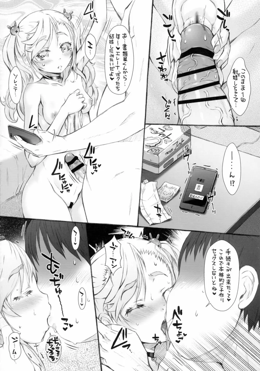 ポテオーレ Page.4